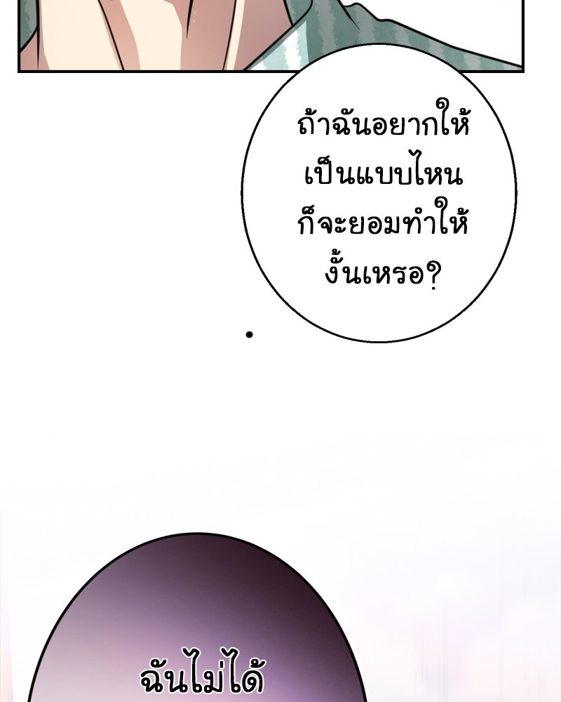 Gimme your loveมาตกหลุมรักฉันซะดีดี - หน้า 89