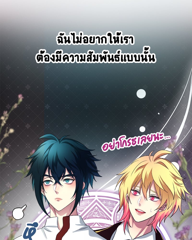 Gimme your loveมาตกหลุมรักฉันซะดีดี - หน้า 20