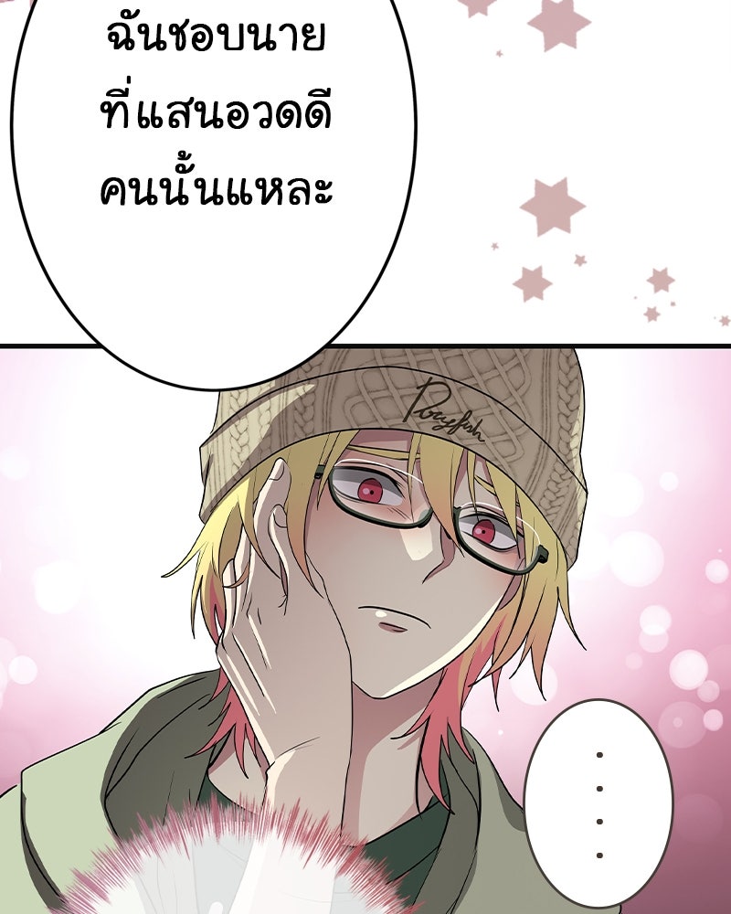 Gimme your loveมาตกหลุมรักฉันซะดีดี - หน้า 30