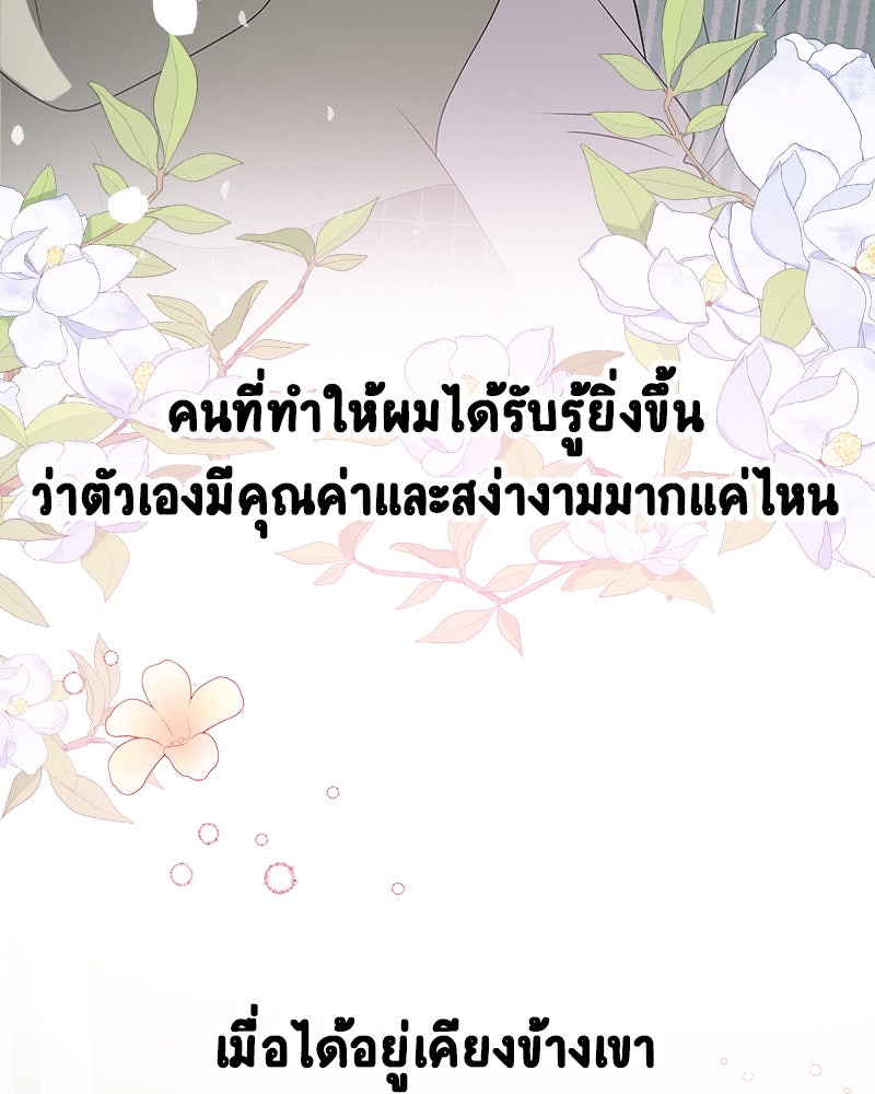 Gimme your loveมาตกหลุมรักฉันซะดีดี - หน้า 41