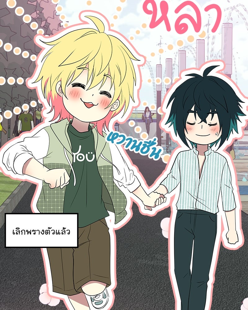 Gimme your loveมาตกหลุมรักฉันซะดีดี - หน้า 48