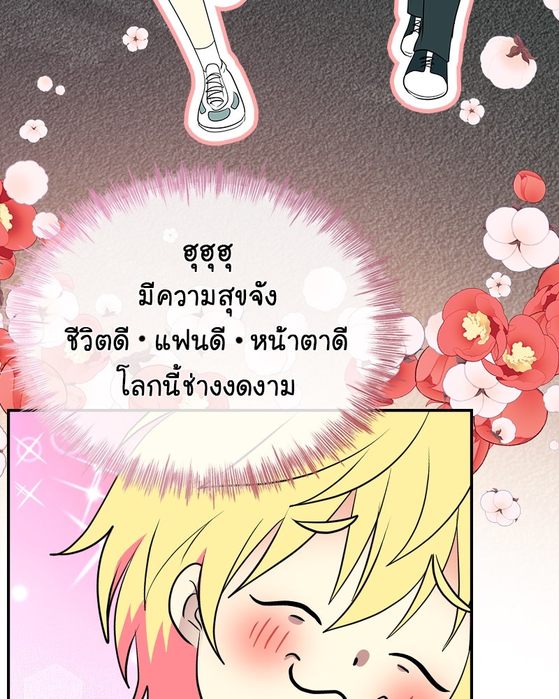 Gimme your loveมาตกหลุมรักฉันซะดีดี - หน้า 49