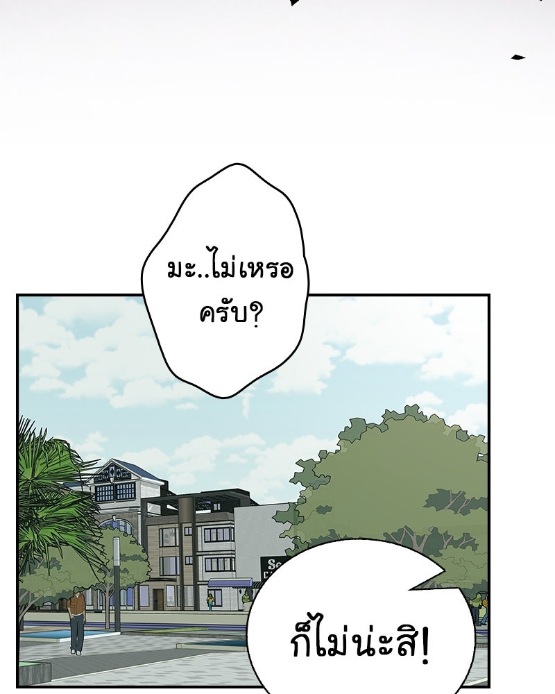 Gimme your loveมาตกหลุมรักฉันซะดีดี - หน้า 5