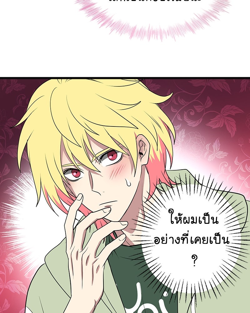 Gimme your loveมาตกหลุมรักฉันซะดีดี - หน้า 52