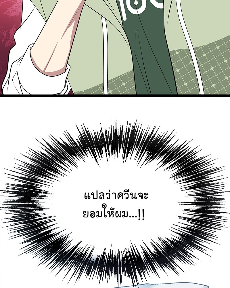 Gimme your loveมาตกหลุมรักฉันซะดีดี - หน้า 53