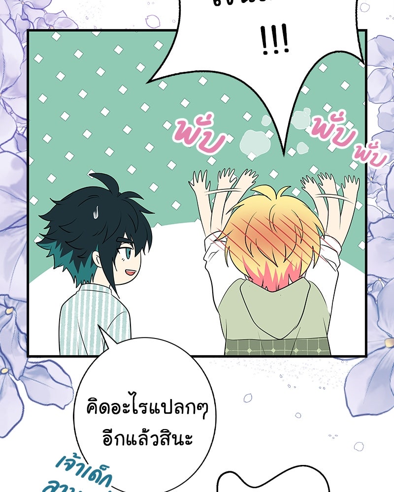 Gimme your loveมาตกหลุมรักฉันซะดีดี - หน้า 56