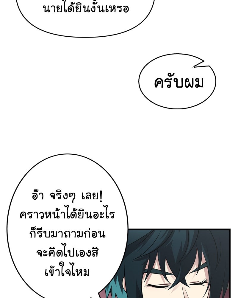 Gimme your loveมาตกหลุมรักฉันซะดีดี - หน้า 58