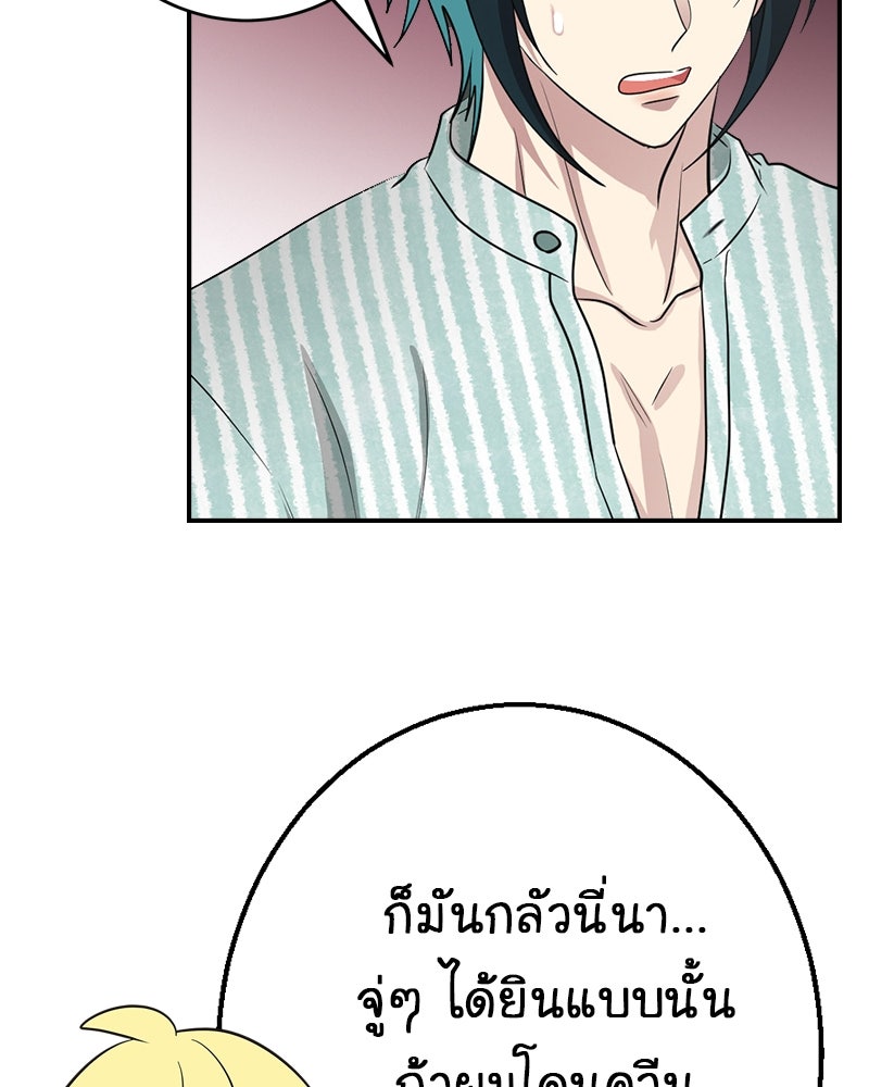 Gimme your loveมาตกหลุมรักฉันซะดีดี - หน้า 59