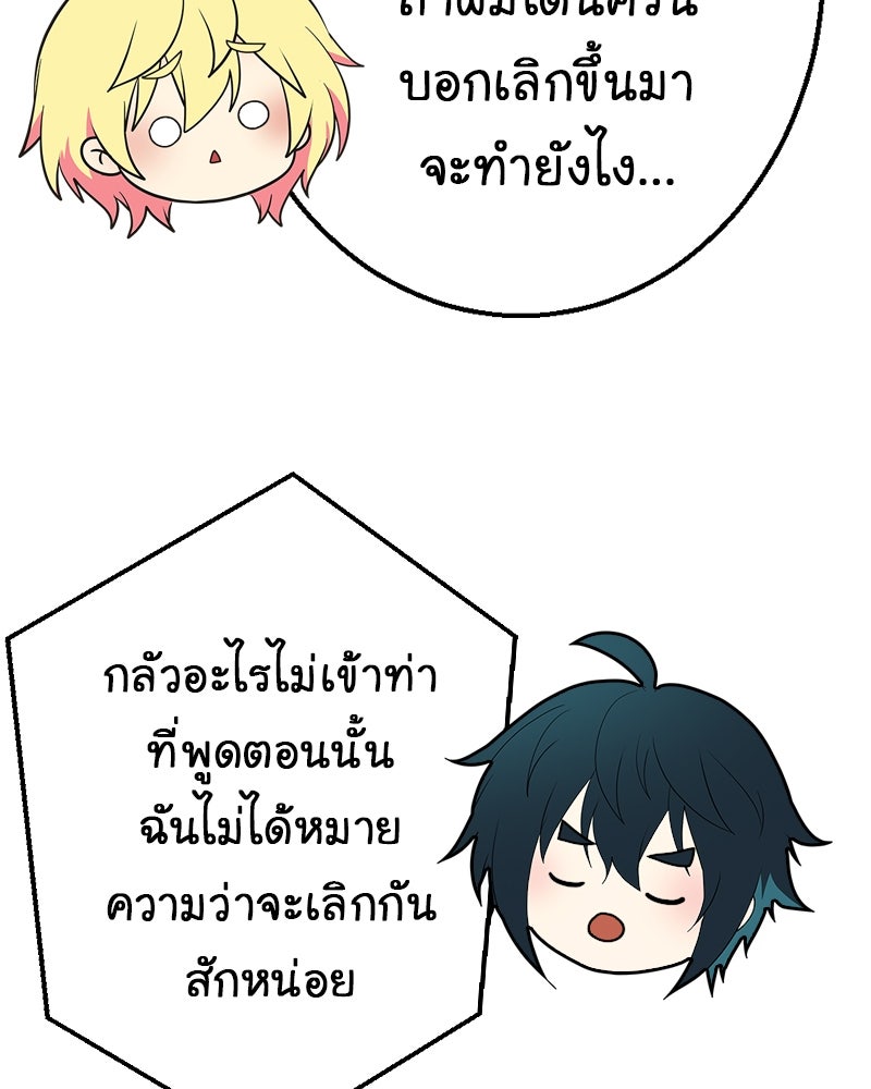 Gimme your loveมาตกหลุมรักฉันซะดีดี - หน้า 60