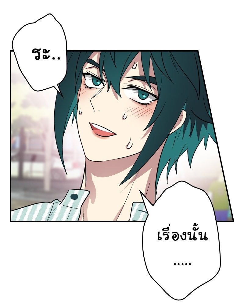 Gimme your loveมาตกหลุมรักฉันซะดีดี - หน้า 63