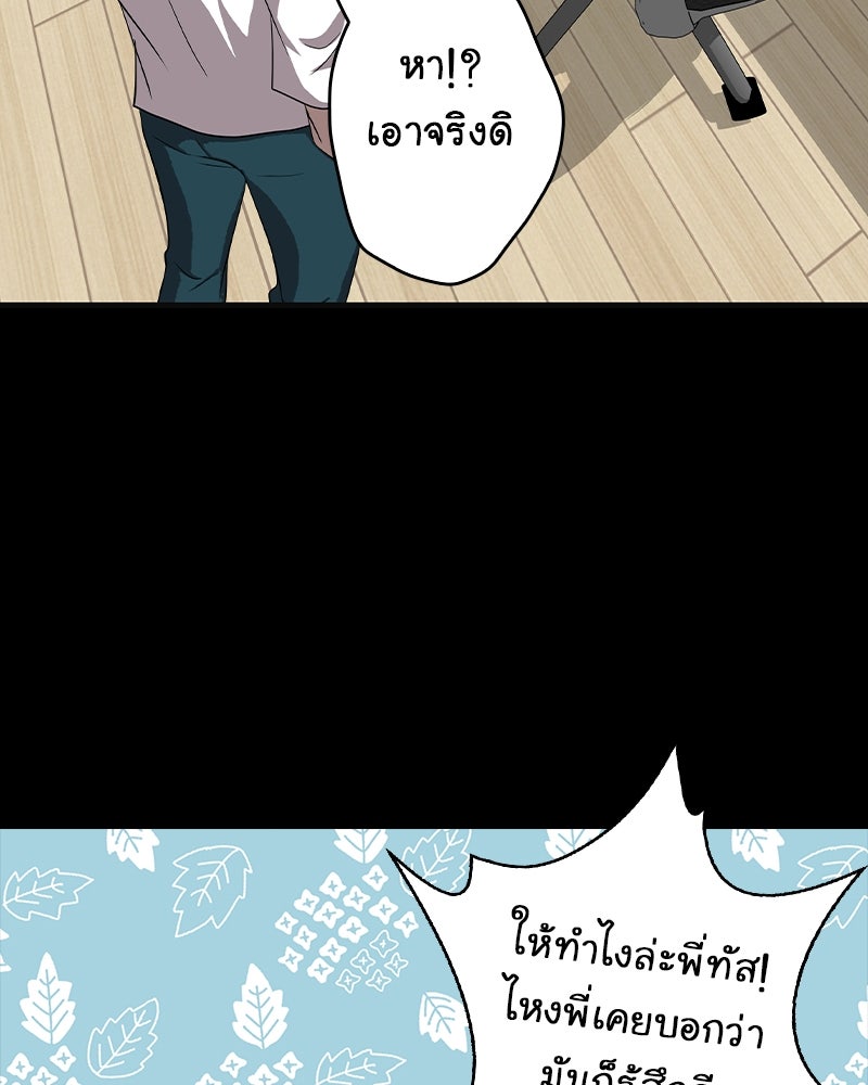 Gimme your loveมาตกหลุมรักฉันซะดีดี - หน้า 69