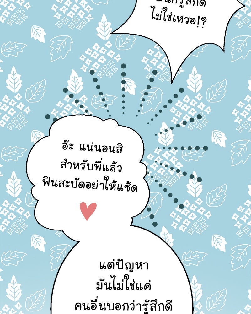 Gimme your loveมาตกหลุมรักฉันซะดีดี - หน้า 70