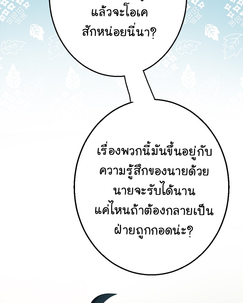 Gimme your loveมาตกหลุมรักฉันซะดีดี - หน้า 71