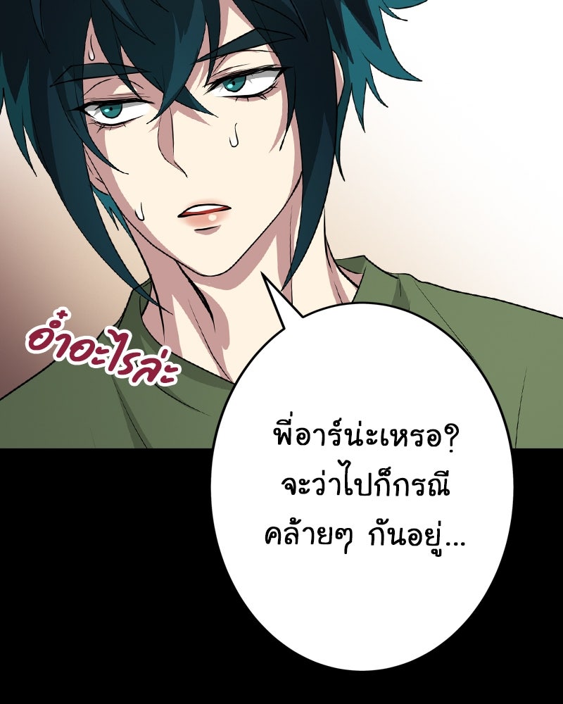 Gimme your loveมาตกหลุมรักฉันซะดีดี - หน้า 74