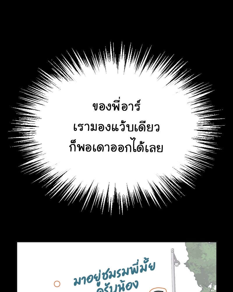 Gimme your loveมาตกหลุมรักฉันซะดีดี - หน้า 75