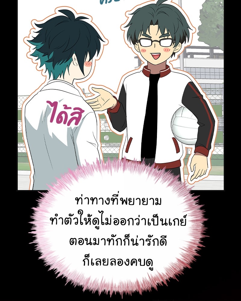 Gimme your loveมาตกหลุมรักฉันซะดีดี - หน้า 76