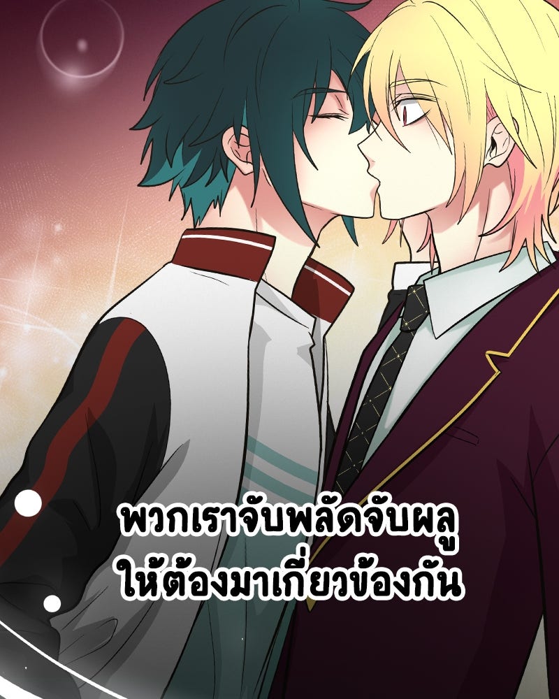 Gimme your loveมาตกหลุมรักฉันซะดีดี - หน้า 78