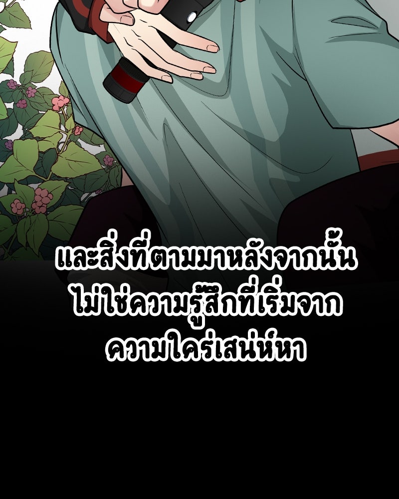 Gimme your loveมาตกหลุมรักฉันซะดีดี - หน้า 80