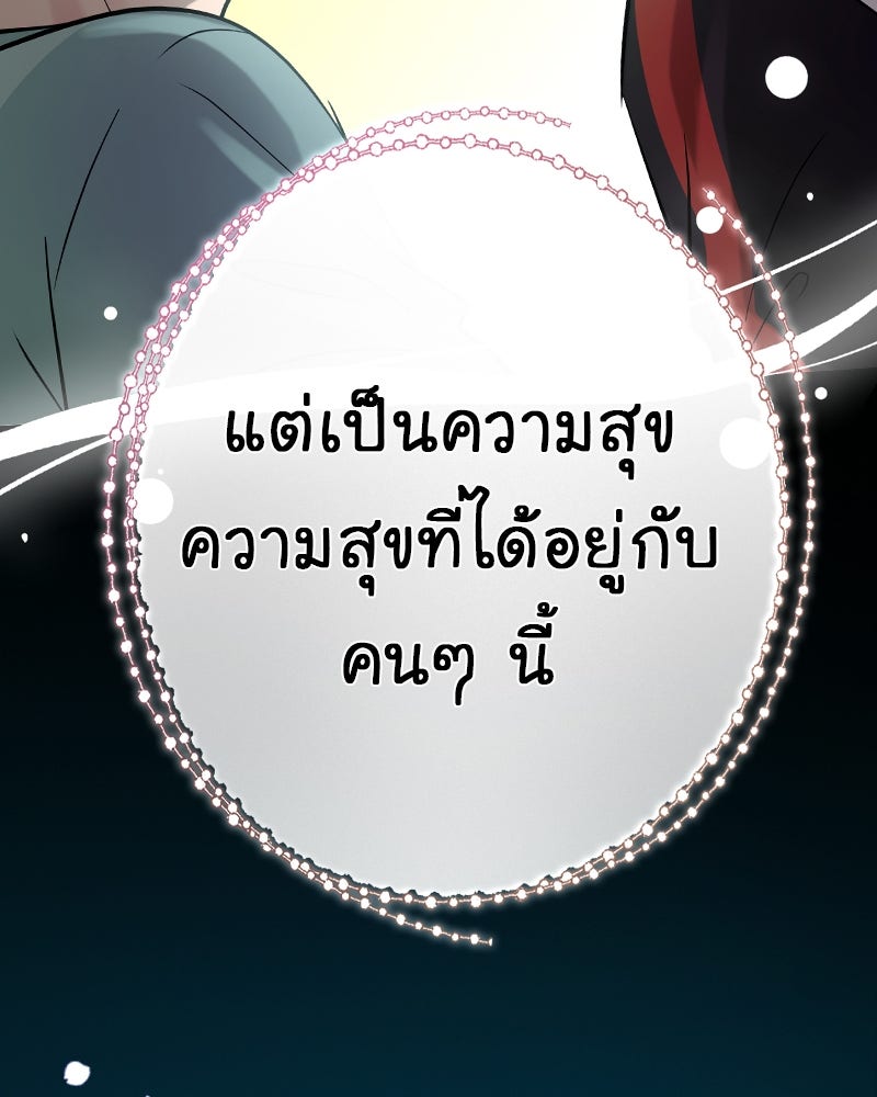 Gimme your loveมาตกหลุมรักฉันซะดีดี - หน้า 82