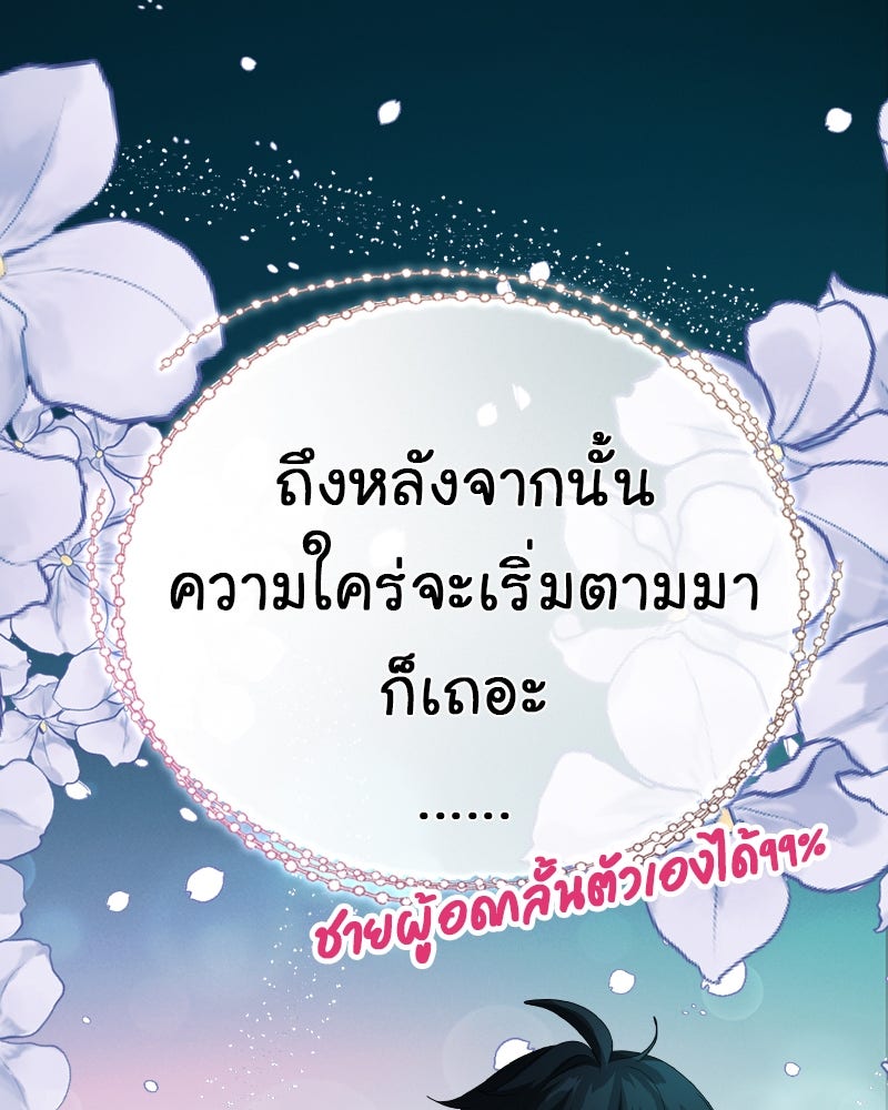 Gimme your loveมาตกหลุมรักฉันซะดีดี - หน้า 83