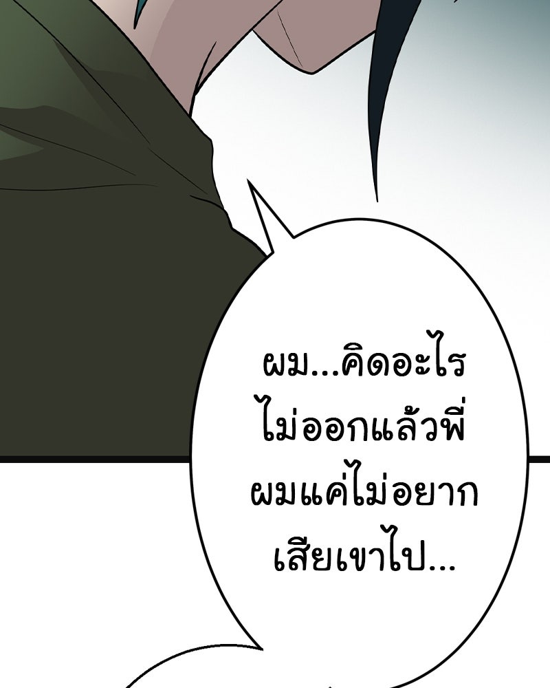 Gimme your loveมาตกหลุมรักฉันซะดีดี - หน้า 87