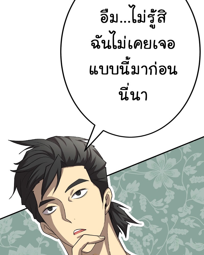 Gimme your loveมาตกหลุมรักฉันซะดีดี - หน้า 89