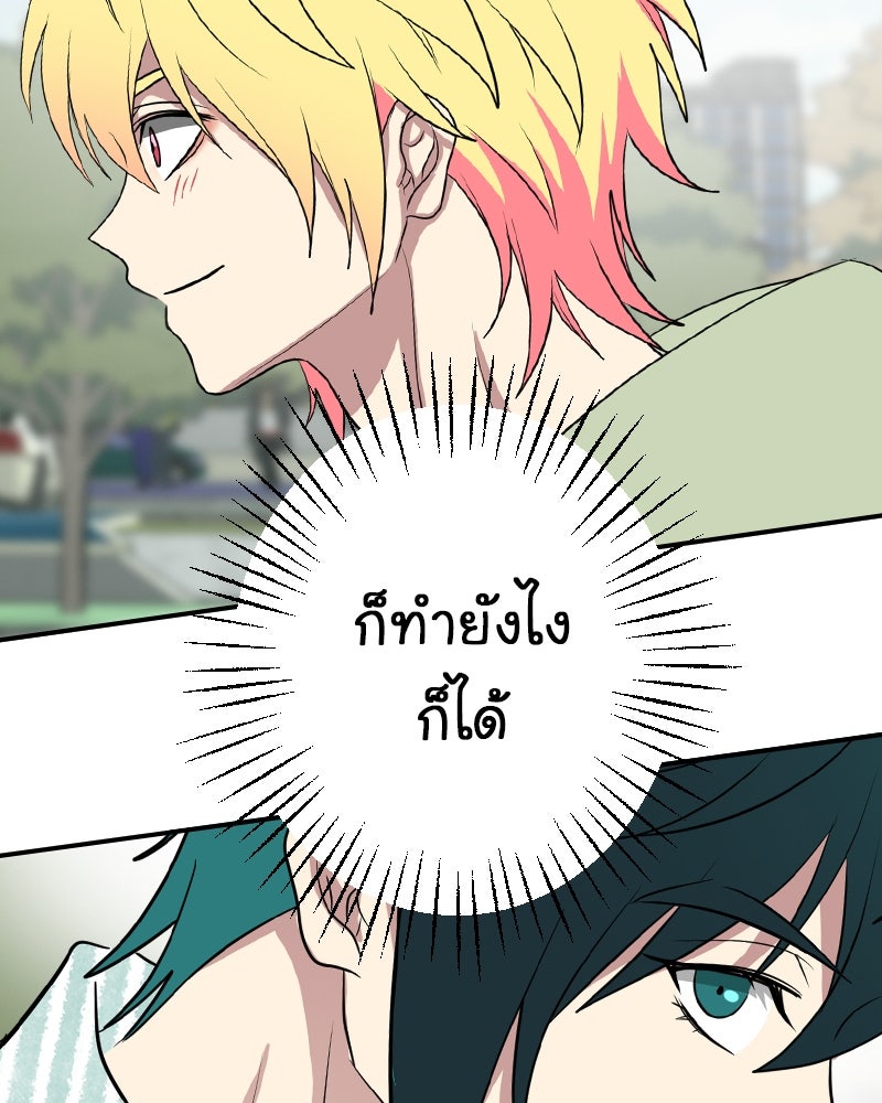 Gimme your loveมาตกหลุมรักฉันซะดีดี - หน้า 92