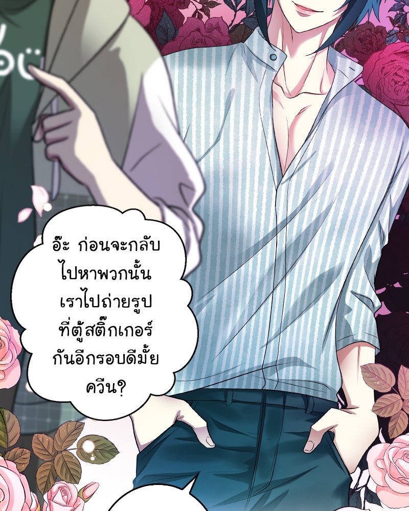 Gimme your loveมาตกหลุมรักฉันซะดีดี - หน้า 95