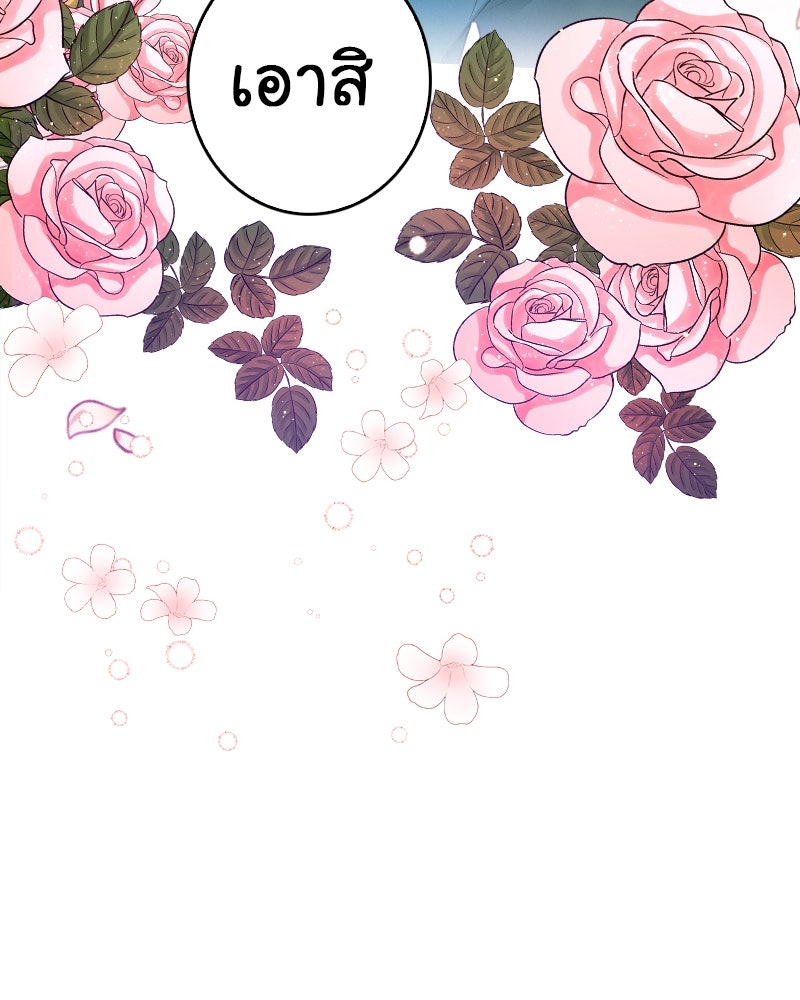 Gimme your loveมาตกหลุมรักฉันซะดีดี - หน้า 96