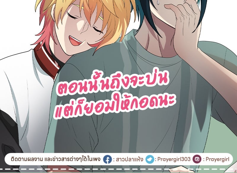 Gimme your loveมาตกหลุมรักฉันซะดีดี - หน้า 98