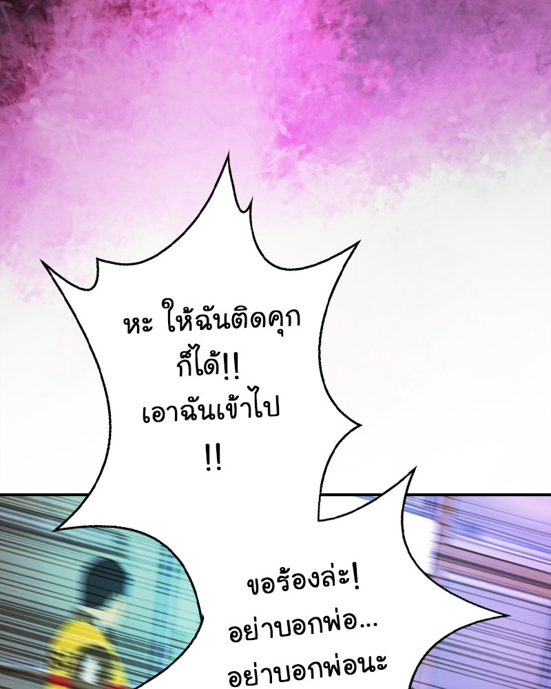 Gimme your loveมาตกหลุมรักฉันซะดีดี - หน้า 136
