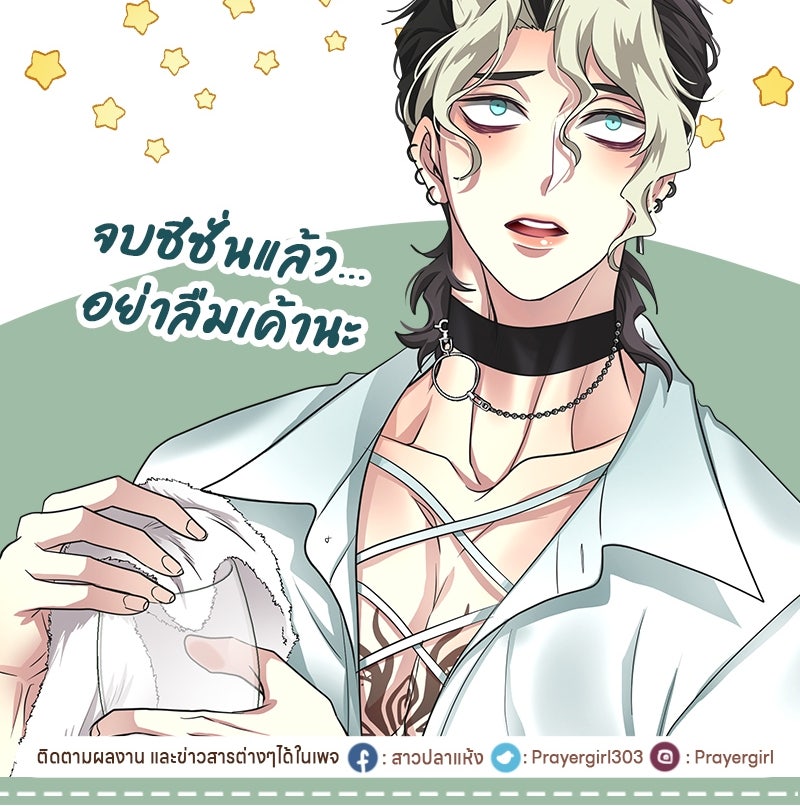Gimme your loveมาตกหลุมรักฉันซะดีดี - หน้า 147