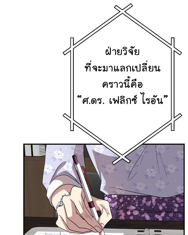 Gimme your loveมาตกหลุมรักฉันซะดีดี - หน้า 44