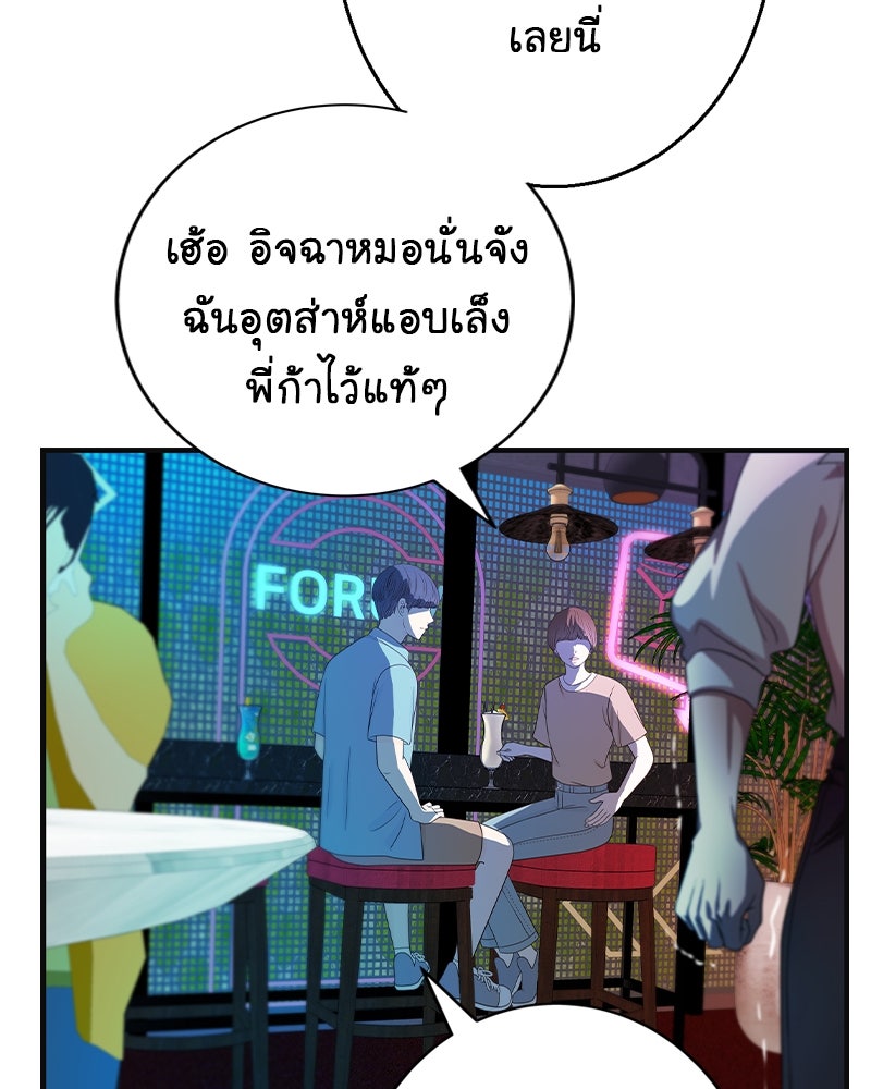 Gimme your loveมาตกหลุมรักฉันซะดีดี - หน้า 60