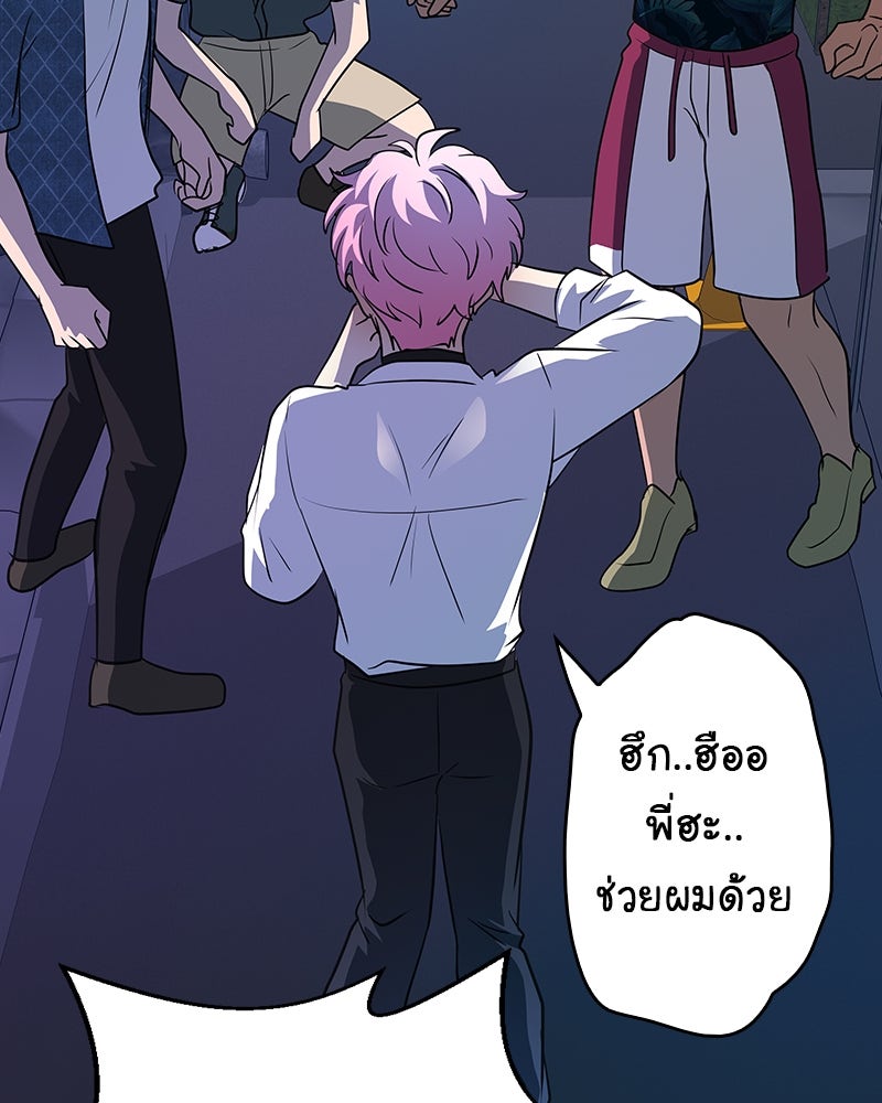 Gimme your loveมาตกหลุมรักฉันซะดีดี - หน้า 68