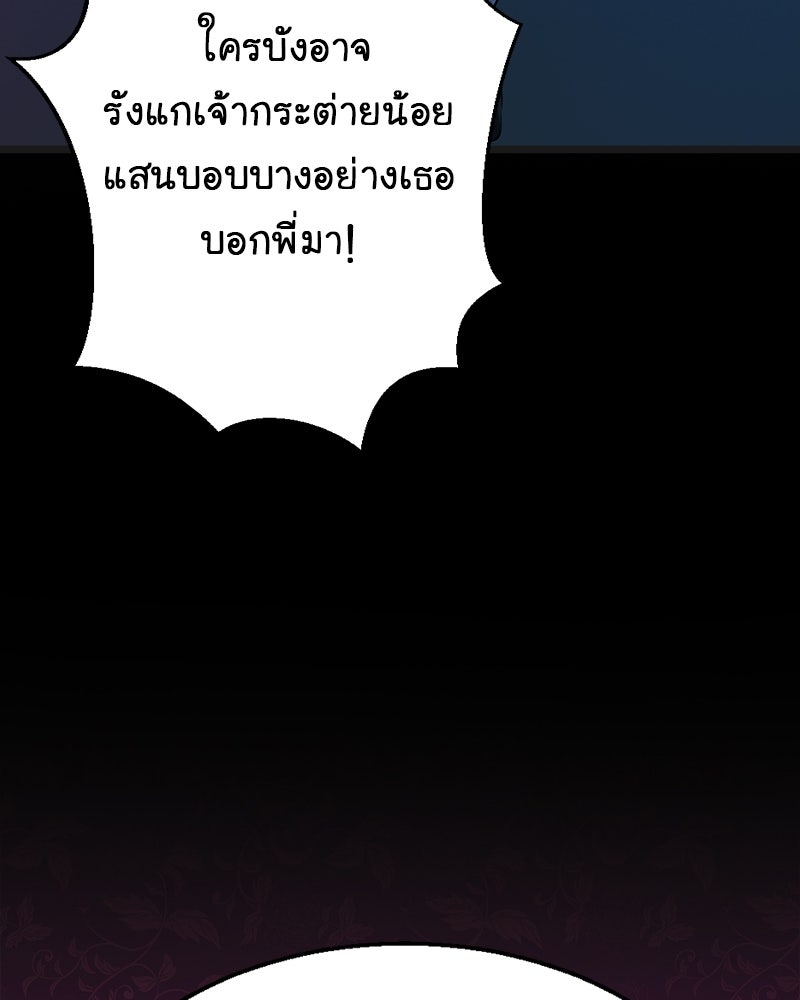 Gimme your loveมาตกหลุมรักฉันซะดีดี - หน้า 69