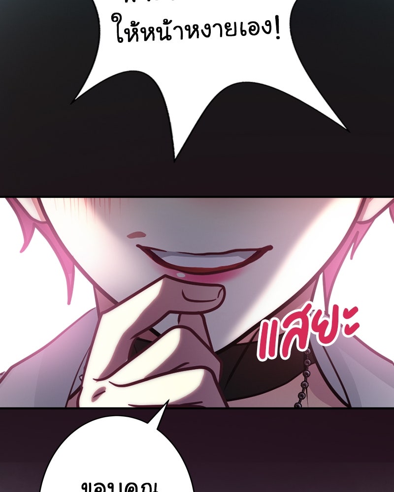 Gimme your loveมาตกหลุมรักฉันซะดีดี - หน้า 72