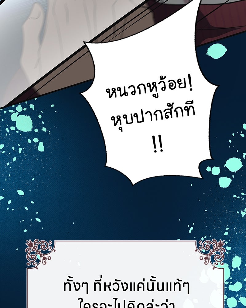 Gimme your loveมาตกหลุมรักฉันซะดีดี - หน้า 77