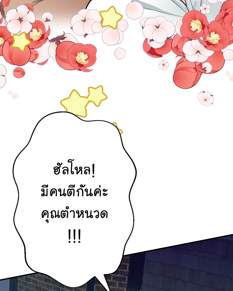 Gimme your loveมาตกหลุมรักฉันซะดีดี - หน้า 83