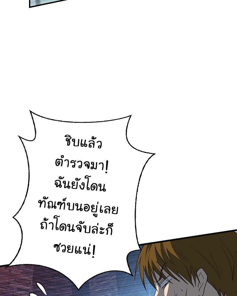 Gimme your loveมาตกหลุมรักฉันซะดีดี - หน้า 87