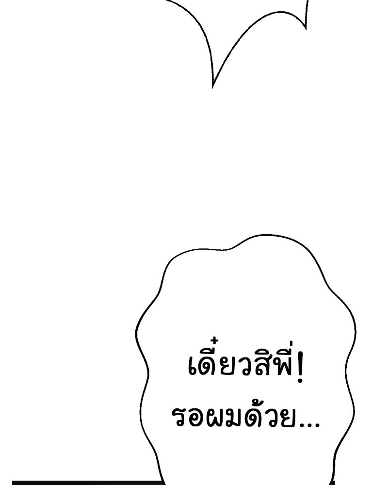 Gimme your loveมาตกหลุมรักฉันซะดีดี - หน้า 89