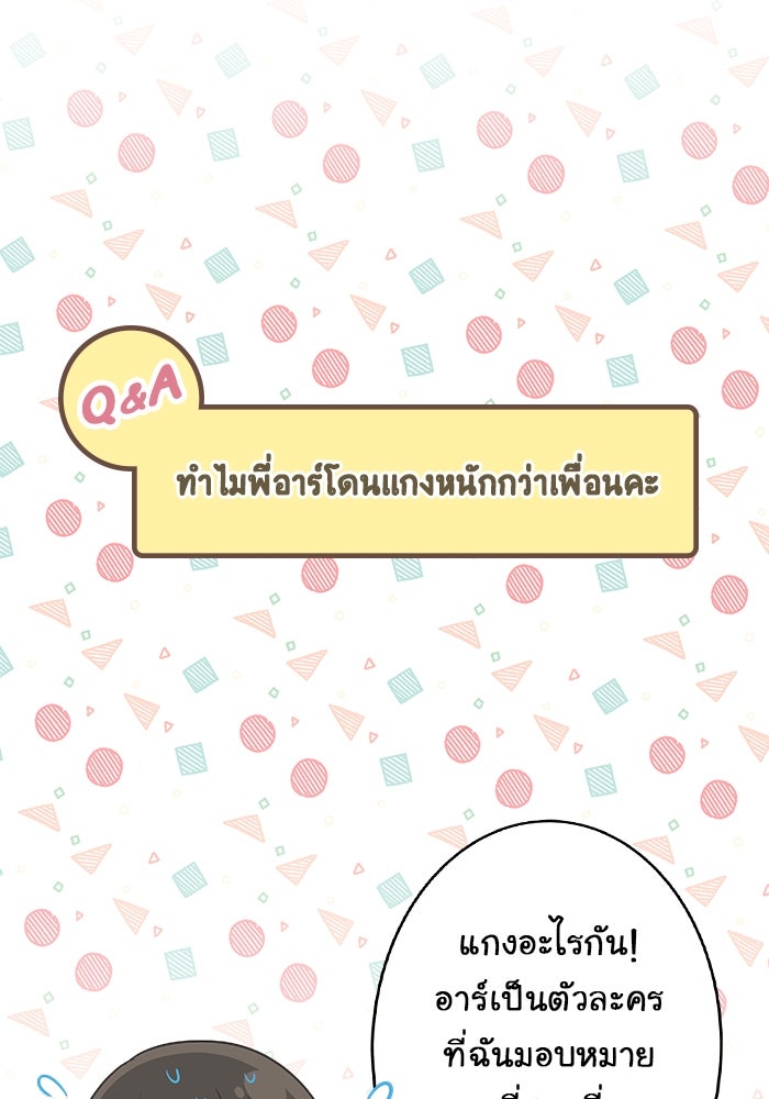 Gimme your loveมาตกหลุมรักฉันซะดีดี - หน้า 28