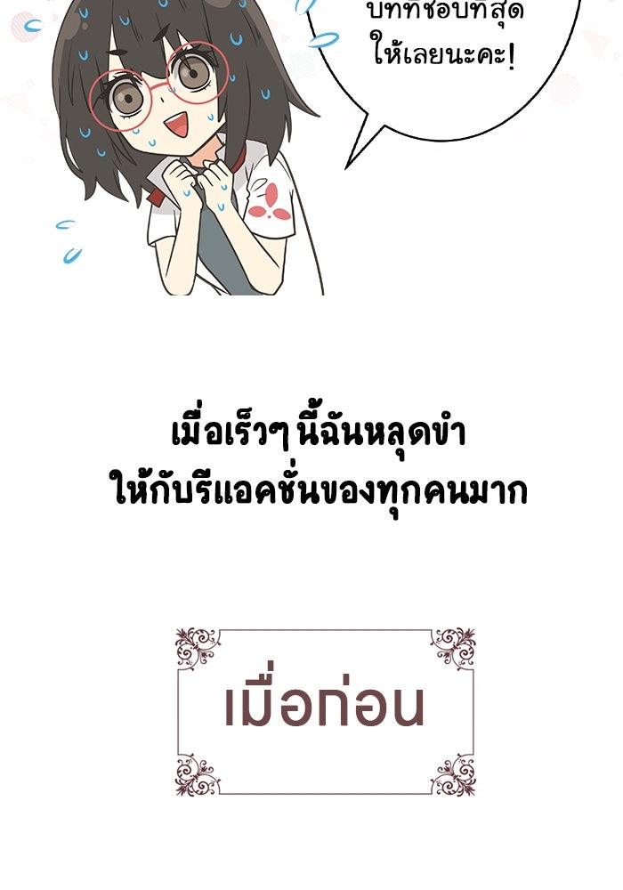 Gimme your loveมาตกหลุมรักฉันซะดีดี - หน้า 29