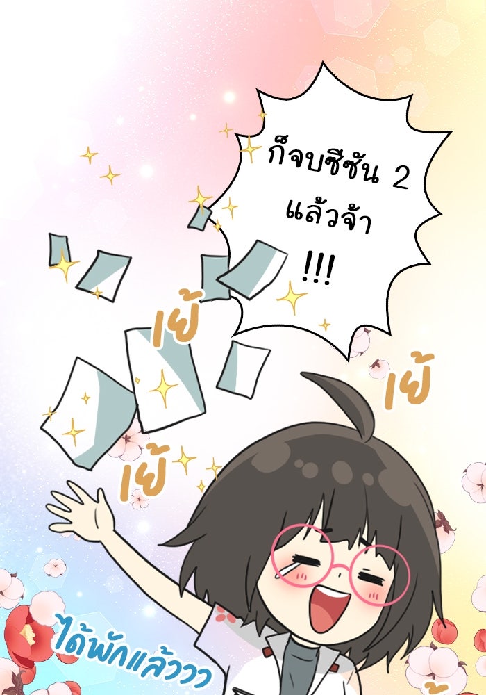 Gimme your loveมาตกหลุมรักฉันซะดีดี - หน้า 3