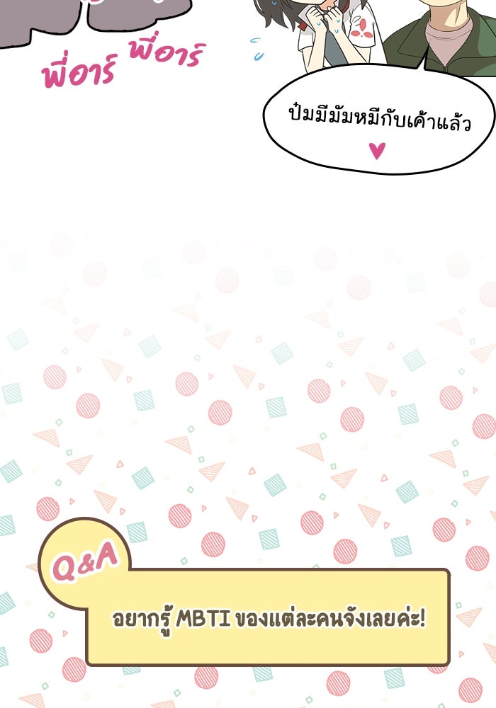 Gimme your loveมาตกหลุมรักฉันซะดีดี - หน้า 32