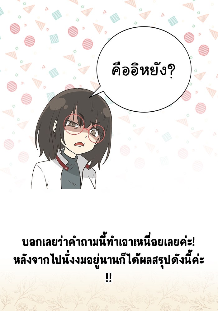 Gimme your loveมาตกหลุมรักฉันซะดีดี - หน้า 33
