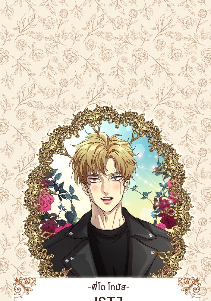 Gimme your loveมาตกหลุมรักฉันซะดีดี - หน้า 41