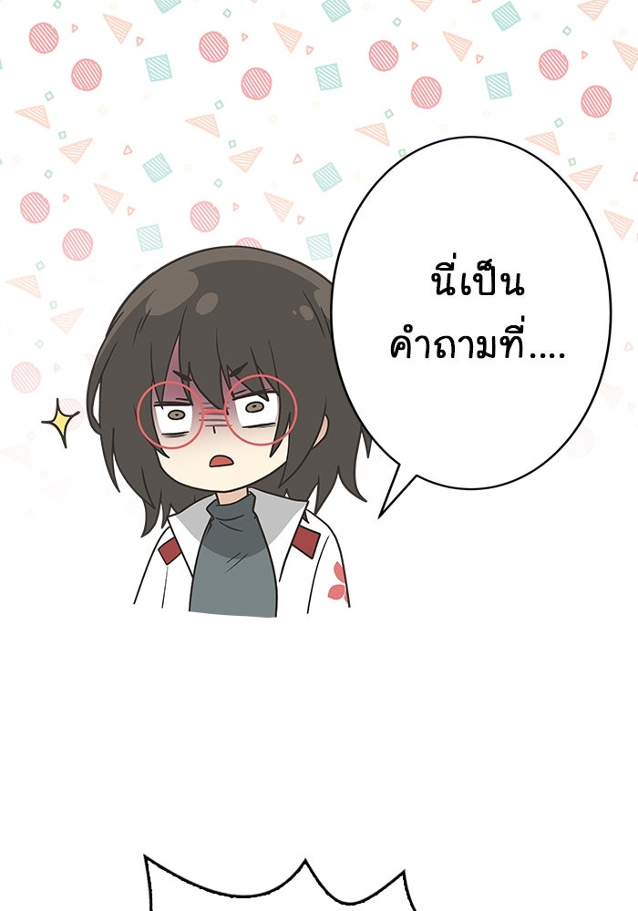 Gimme your loveมาตกหลุมรักฉันซะดีดี - หน้า 48