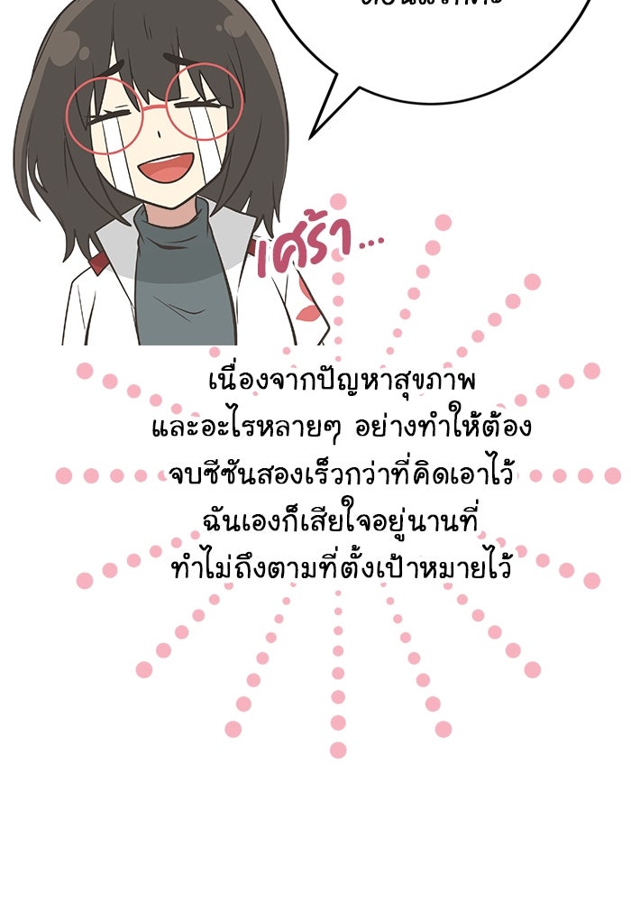 Gimme your loveมาตกหลุมรักฉันซะดีดี - หน้า 5