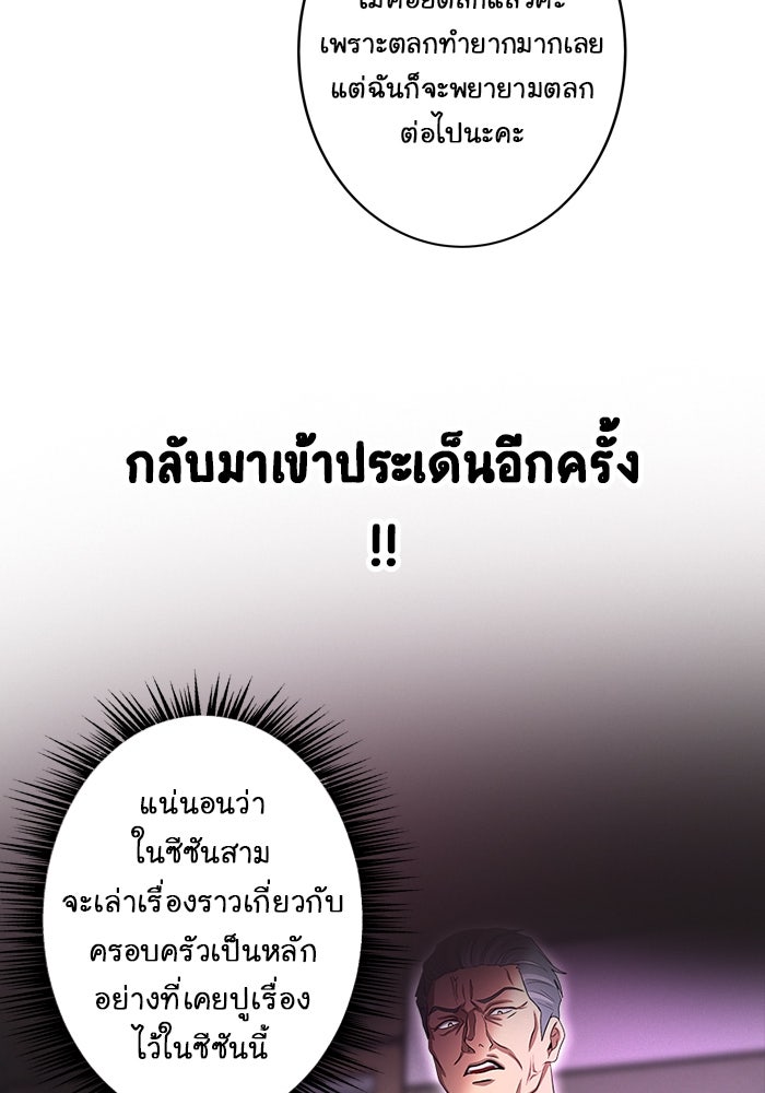 Gimme your loveมาตกหลุมรักฉันซะดีดี - หน้า 63